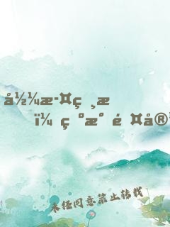 彼此相愛，為民除害